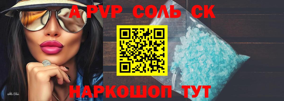 Alfa_PVP кристаллы Кстово