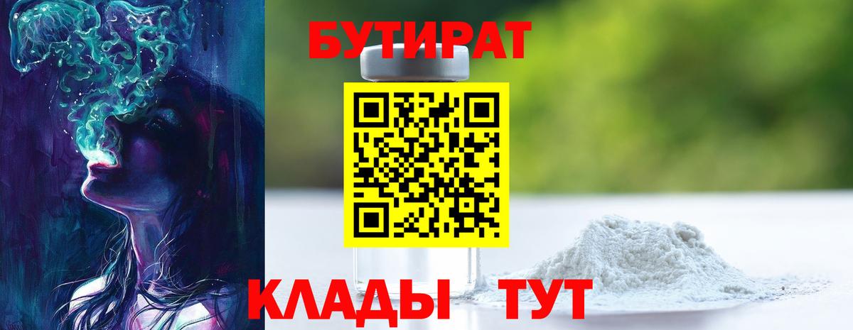 БУТИРАТ  Вход с VPN  Кстово  БУТИРАТ Butirat 