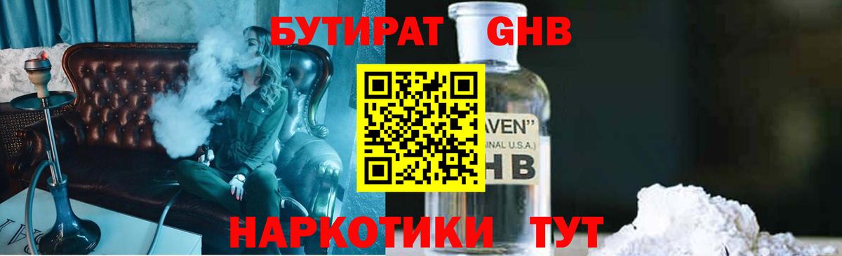 Бутират бутандиол Кстово