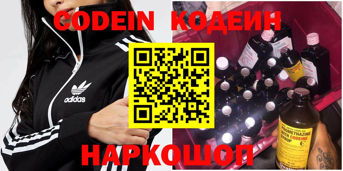 Кодеиновый сироп Lean напиток Lean (лин) Кстово