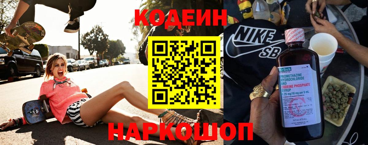 Codein Purple Drank  Кодеиновый сироп Lean Purple Drank  Кстово  Вход с VPN 