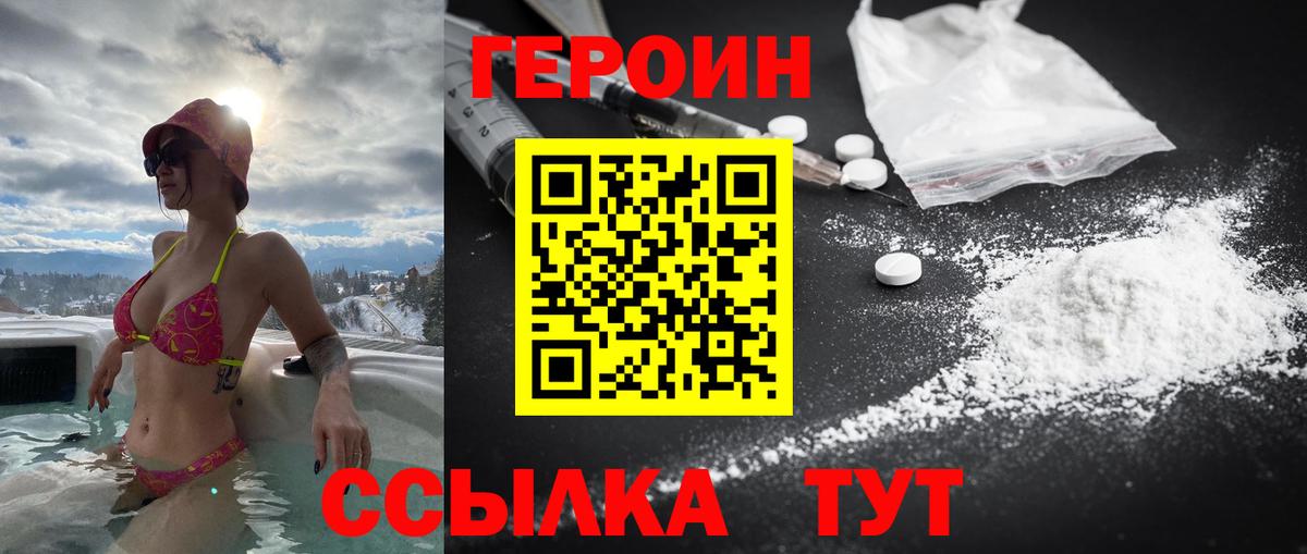 ГЕРОИН белый Кстово