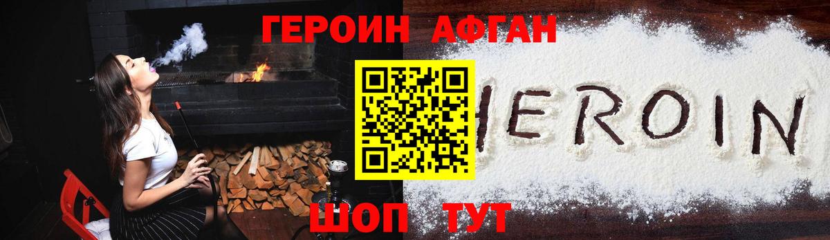 ГЕРОИН  Героин афганец  Вход с VPN  Кстово 