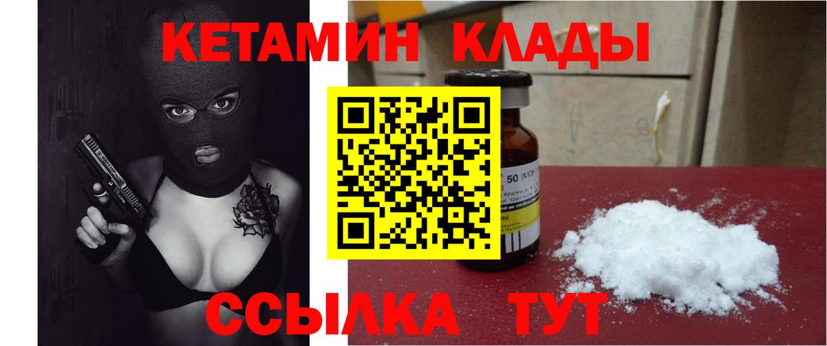 Кетамин ketamine  Вход с VPN  Кстово 
