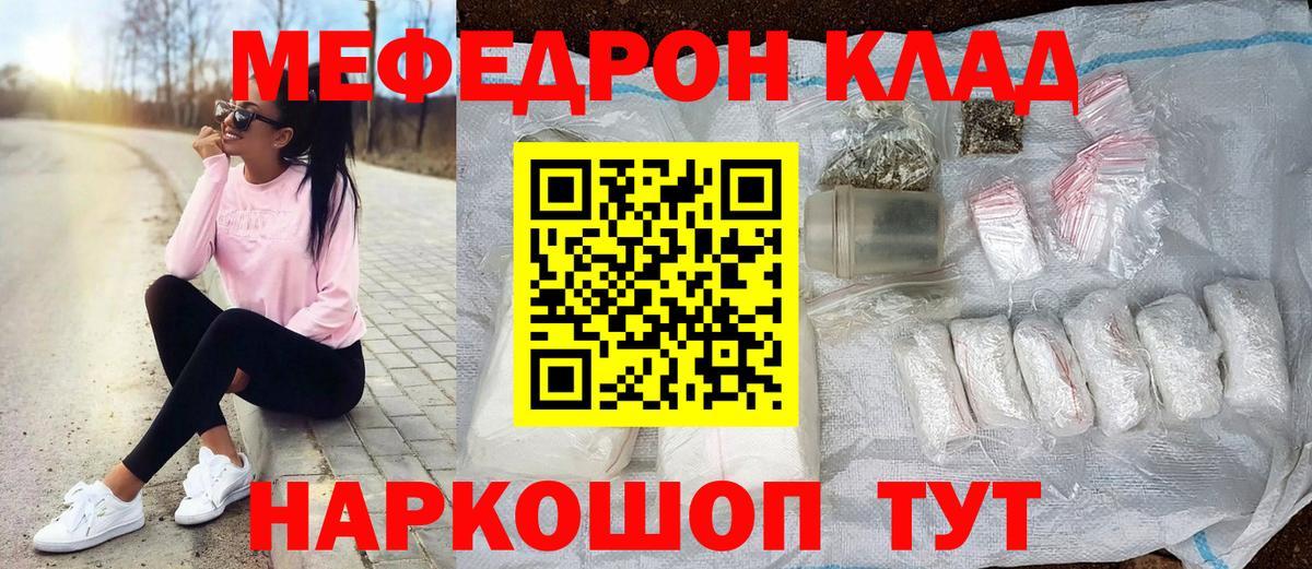 МЕФ кристаллы Кстово